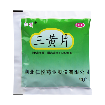 仁悦 三黄片 50片/袋清热解毒泻火通便用于三焦热盛目赤肿痛口鼻生疮咽喉肿痛心烦口渴尿黄便秘