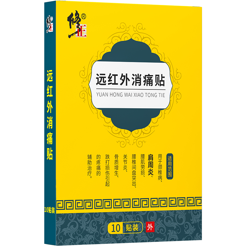 修正肩周炎消痛贴膏腰间盘突出颈椎风湿类关节痛病腰肌劳损疼痛915
