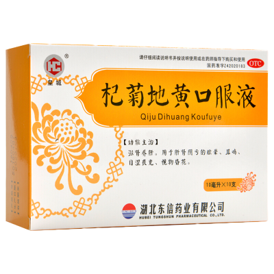 东信 杞菊地黄口服液 10ml*10支/盒 滋肾养肝 用于肝肾阴亏的眩晕耳鸣 目涩畏光 视物昏花 口服中成药 液体剂