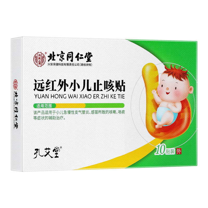 孔艾堂远红外小儿止咳贴婴儿咳嗽儿童宝宝感冒穴位贴