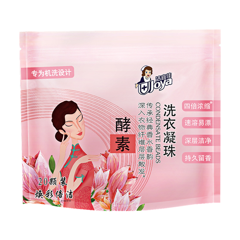 洁宜佳 洗衣凝珠20粒*1盒 洗衣凝珠多效除菌浓缩机洗香水洗衣液洁净香味持久留香