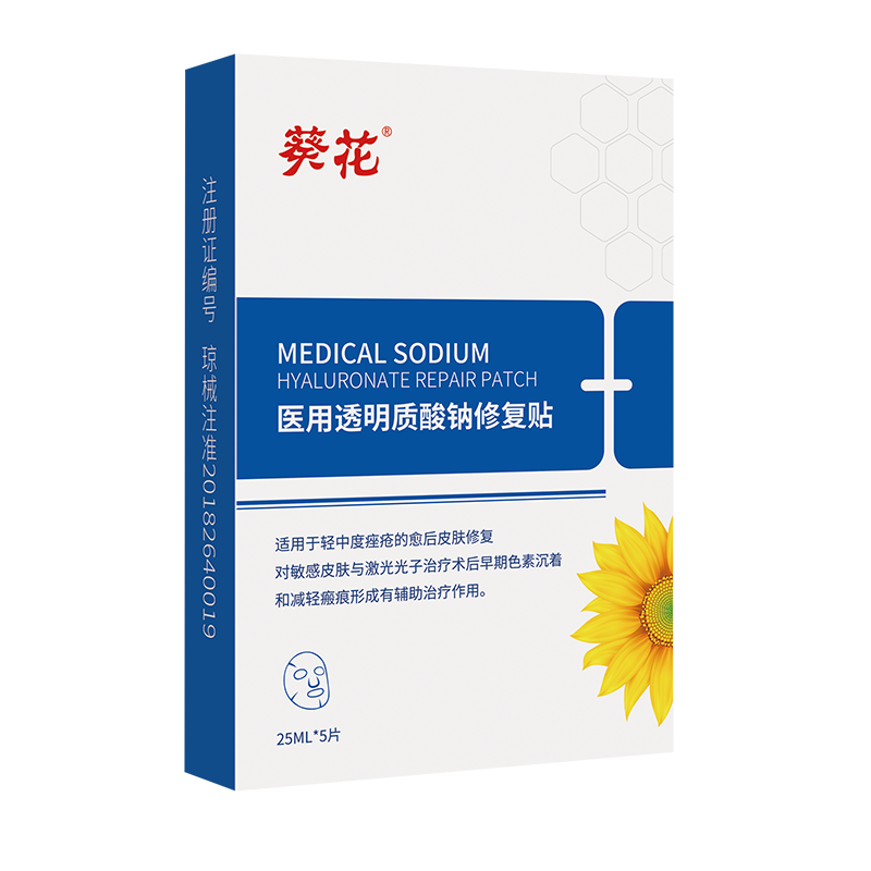 葵花医用透明质酸钠修复贴25mlx5片/盒