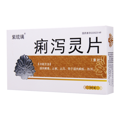 紫琉璃 痢泻灵片 0.4g*24片/盒清热解毒止痢止泻用于湿热痢疾热泻