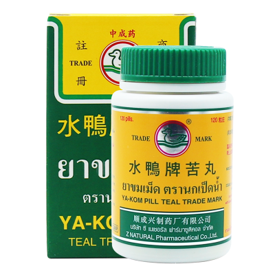 香港正货泰国原装进口水鸭牌苦丸解内热喉咙痛便秘水鸭丸 水鸭牌苦丸