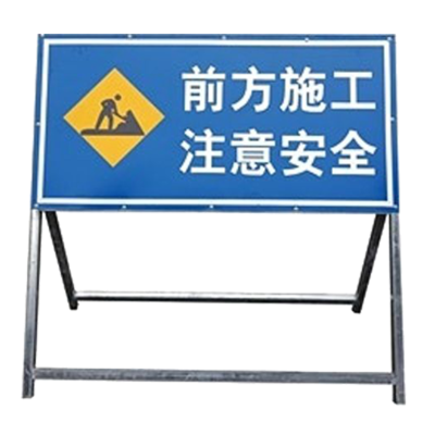 美来临 MLL303前方道路施工牌禁止通行警示牌