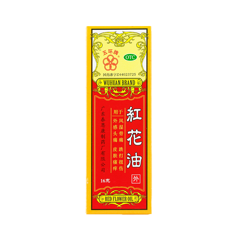 五环牌 红花油 16g/瓶 驱风药用于风湿骨痛跌打扭伤外感头痛皮肤瘙痒