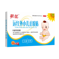 葵花 远红外小儿止咳贴 感冒所致的咳嗽咯痰等的辅助治疗