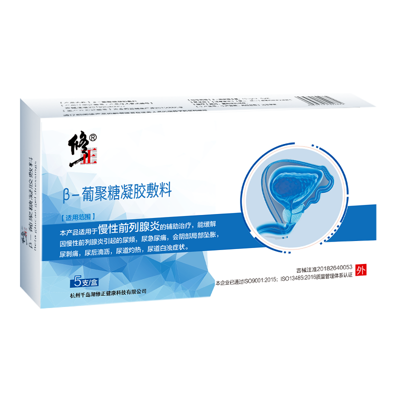修正前列腺消炎治冷敷凝胶尿频尿急中药贴增生疗抗慢性尿频尿不尽