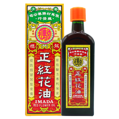 [6瓶]香港正品 依马打正红花油 风湿骨痛腰痛肩痛扭伤瘀肿跌打损伤