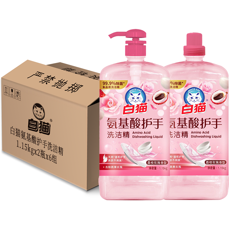 白猫 氨基酸护手洗洁精1.15kg*2瓶*6(整箱)亲肤不刺激 去除果蔬农残留