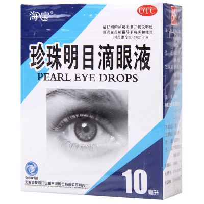海宝珍珠明目滴眼液10ml清热泻火养肝明目视力疲劳症和慢性结膜炎