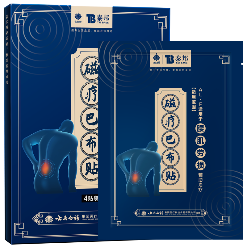 云南白药腰肌劳损专用贴膏买三送二腰椎间盘突出腰疼腰痛贴穴位磁疗巴布热敷膏药贴