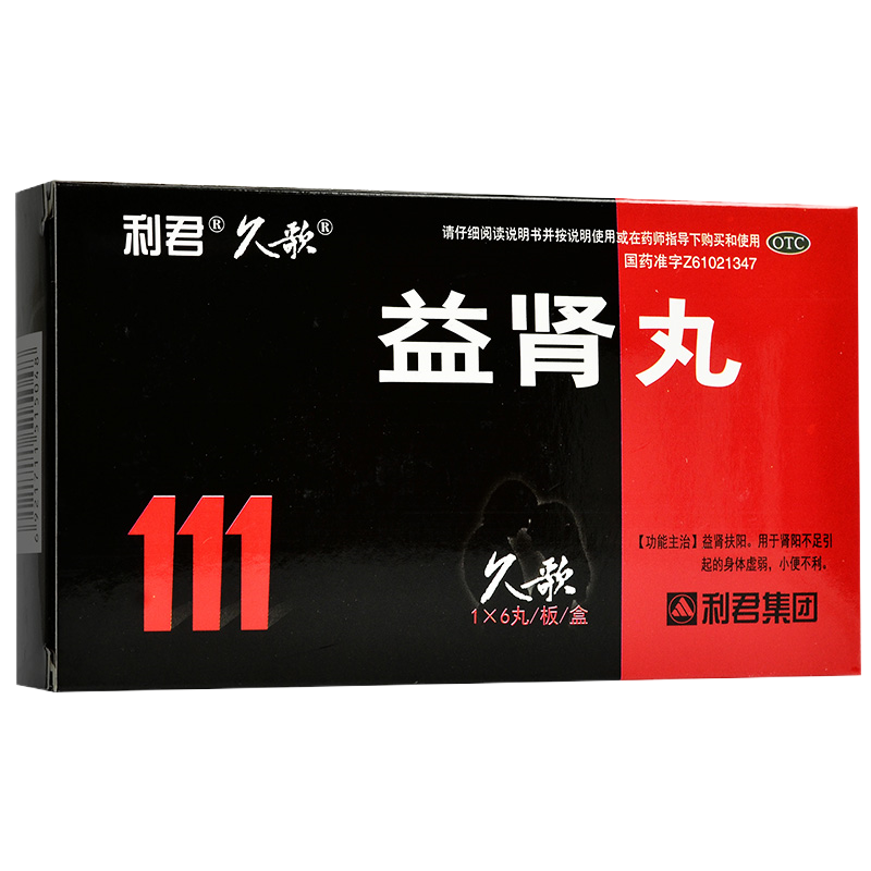 [3盒装]利君 益肾丸 9g*6丸/盒 益肾扶阳肾阳不足益肾身体虚弱小便不利 口服,一次一丸,一日两次