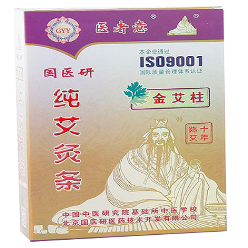 国医研医者意金艾柱3盒装 熏家用陈年正品艾灸棒艾绒粒纯艾条艾灸条随身灸官方旗舰店中医保健