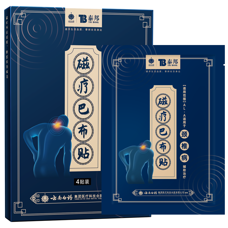 云南白药颈椎病专用贴膏颈椎疼痛贴穴位磁疗巴布热敷膏药贴