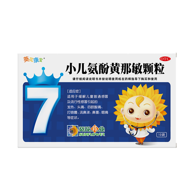葵花 小儿氨酚黄那敏颗粒 10袋 儿童普通感冒流行感冒引起的发热头痛四肢酸痛打喷嚏鼻塞咽痛