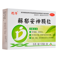德济 解郁安神颗粒 5g*8袋舒肝解郁安神定志用于情志不畅肝郁气滞所致的失眠心烦焦虑健忘