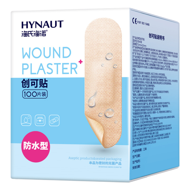 海氏海诺液体创可贴透明防水液体敷料护创止血保护快成膜磨脚后跟