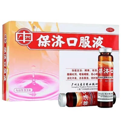[4盒装]广州 王老吉 保济口服液治疗 10ml*10支/盒 感冒药 呕吐消化不良感冒发热肠功能紊乱