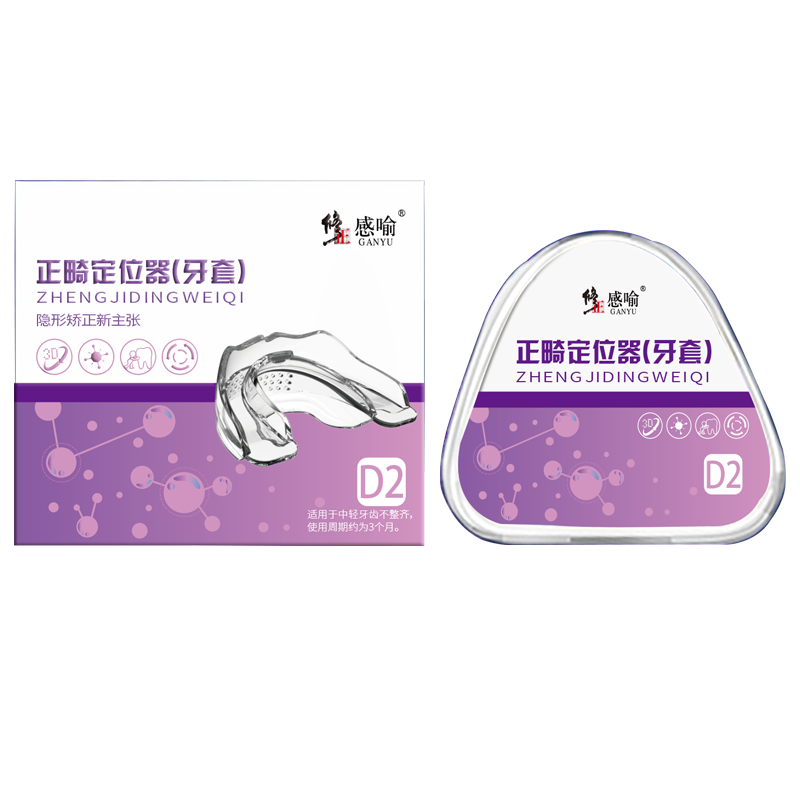 修正正畸透明成人儿童龅牙门牙隐形磨牙牙套矫正保持器牙齿防磨牙