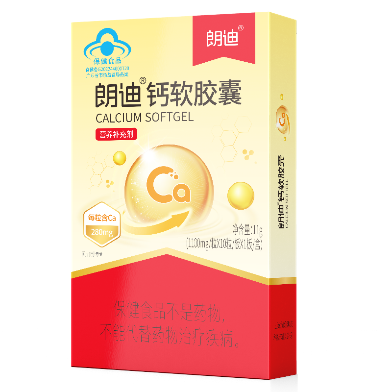 朗迪钙软胶囊10粒儿童宝宝补钙碳酸钙孕妇乳母成人柠檬酸钙液体钙中老年