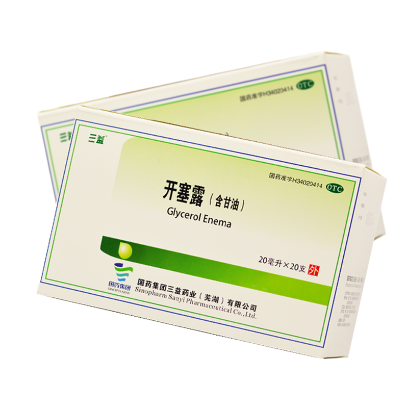 [2盒装]三益 开塞露(含甘油) 20ml*20支/盒 用于小儿及年老体弱者便秘的治疗 成人儿童孕妇老人润肠通便 便秘药