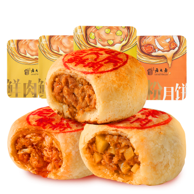 [中华老字号]上海国营西区老大房鲜肉酥皮月饼组合A[鲜肉月饼*2盒+鲜肉蟹粉*1盒+鲜肉榨菜*1盒]生胚冷冻总共16枚