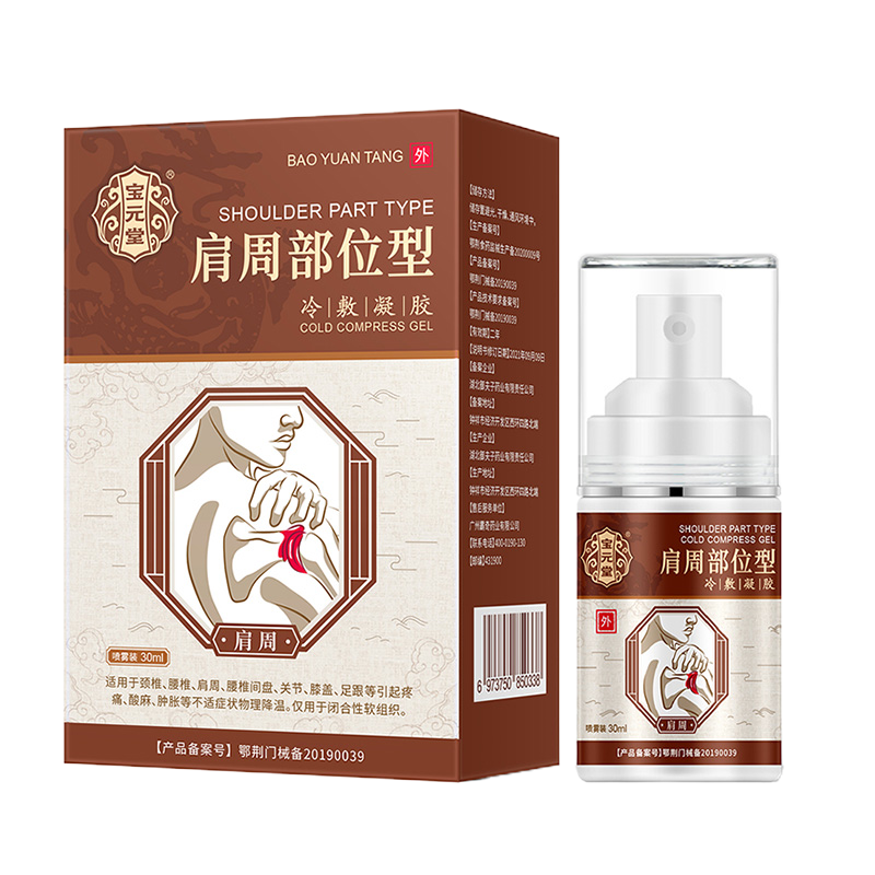 [3盒装] 药店直发 宝元堂肩周部位型冷敷凝胶肩周炎关节劳损僵硬不适酸麻胀痛畏寒 膏药