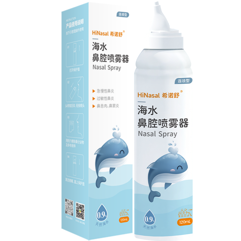 希诺舒海盐水鼻腔喷雾器婴幼儿鼻腔生理性盐水家用海水鼻炎鼻喷剂