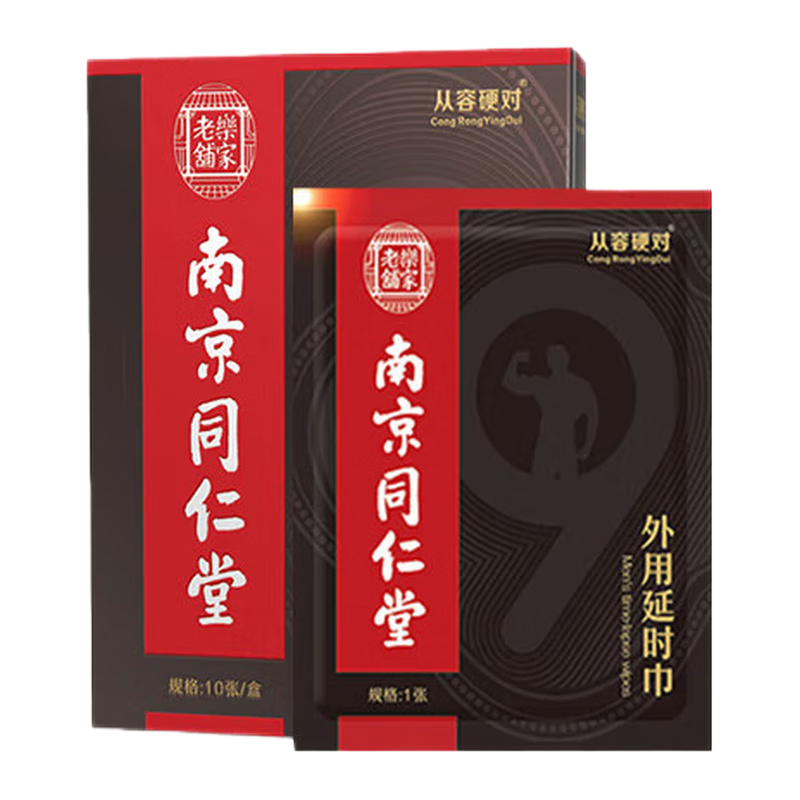 南京同仁堂延时湿巾纸男士专用印度持久神油男用延迟喷剂延长时间