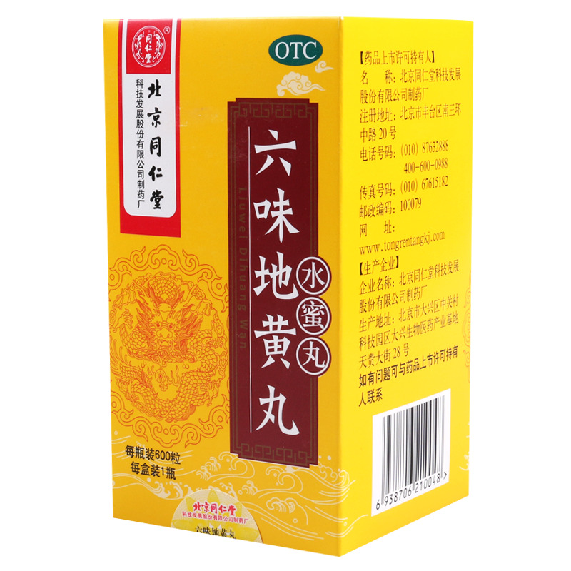 同仁堂 六味地黄丸 600粒/盒滋阴补肾用于肾阴亏损头晕耳鸣腰膝酸软骨蒸潮热盗汗遗精