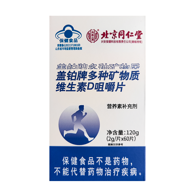 北京同仁堂维生素D钙咀嚼片多种矿物质120g碳酸钙成长钙片VD官方正品