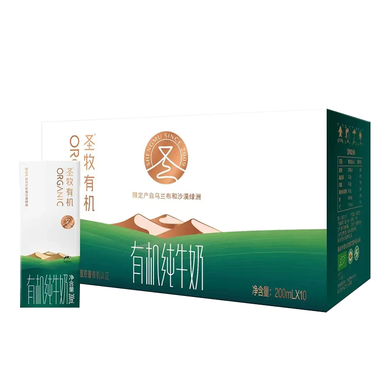 圣牧 有机纯牛奶 200ml*10盒*3箱/组