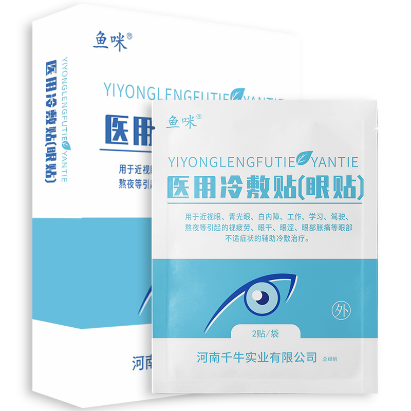 冷敷眼贴舒缓冷敷眼贴学生成人冷敷眼贴 10袋/盒