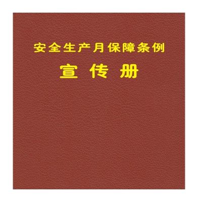 金贵知识汇编宣传册读本HJG-367A4(21*28.5cm)/本