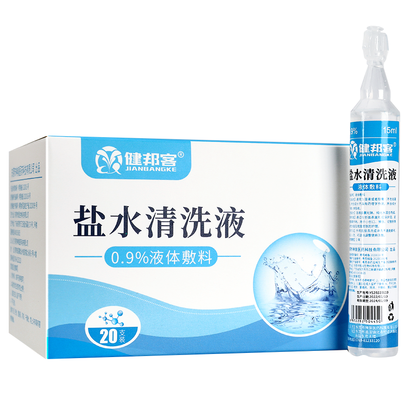 健邦客0.9%氯化钠生理性盐水小支15ml*20支纹绣专用敷脸湿敷洗ok镜洗鼻眼清洗液