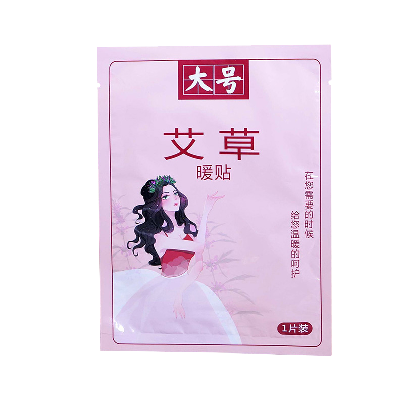 大号 艾草暖身贴腰部关节暖贴姨妈神器暖腰贴暖宝贴保暖热力贴10片装