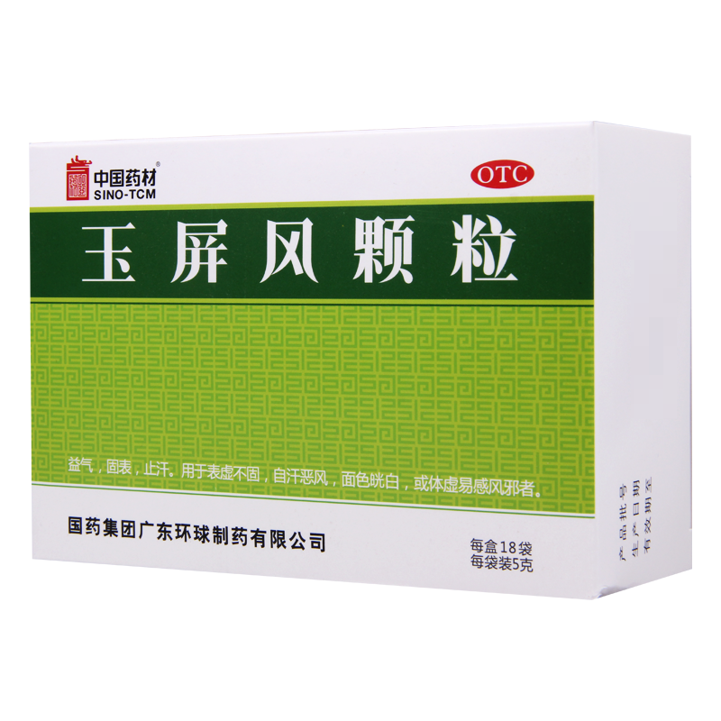 [3盒]德众 玉屏风颗粒 5g*18袋/盒*3盒益气固表止汗用于表虚不固自汗恶风