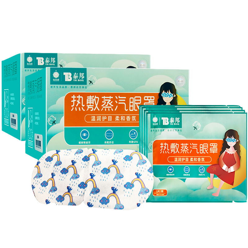 云南白药蒸汽热敷眼罩洋甘菊香30片装恒温发热缓解眼疲劳去黑眼圈缓解眼部干涩助眠遮光透气午休睡眠一次性护眼贴男女