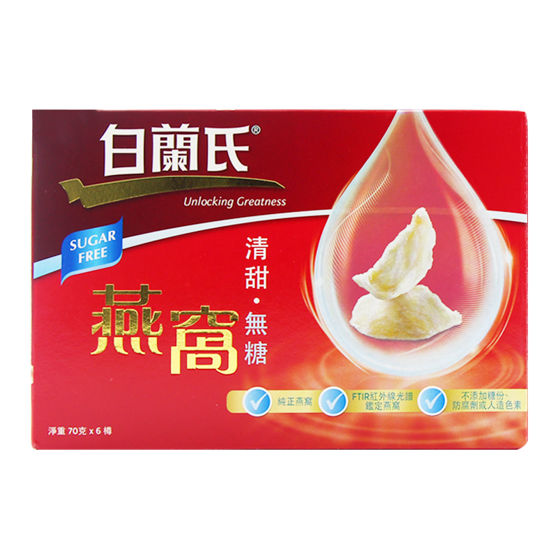 [6瓶]泰国白兰氏(BRAND'S)即食燕窝 男女老少不限 礼品礼盒 无糖 無糖燕窩 港版70g/瓶