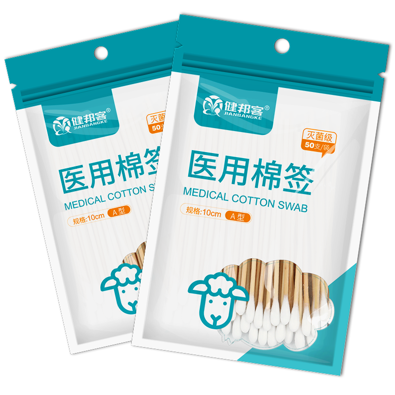 [5袋共250支]健邦客医用棉签无菌医疗一次性消毒家用单头化妆掏耳朵医药用批发棉棒伤口清洁10cm