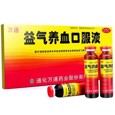 [2盒装]万通 益气养血口服液 10ml*10支/盒 益气养血 气血不足 体虚乏力 心悸气短 面色不华