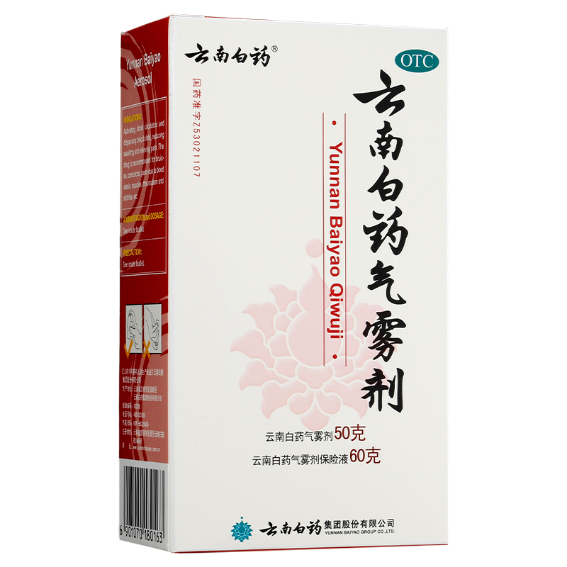 云南白药 云南白药气雾剂50g+60g/盒 活血散瘀 消肿止痛