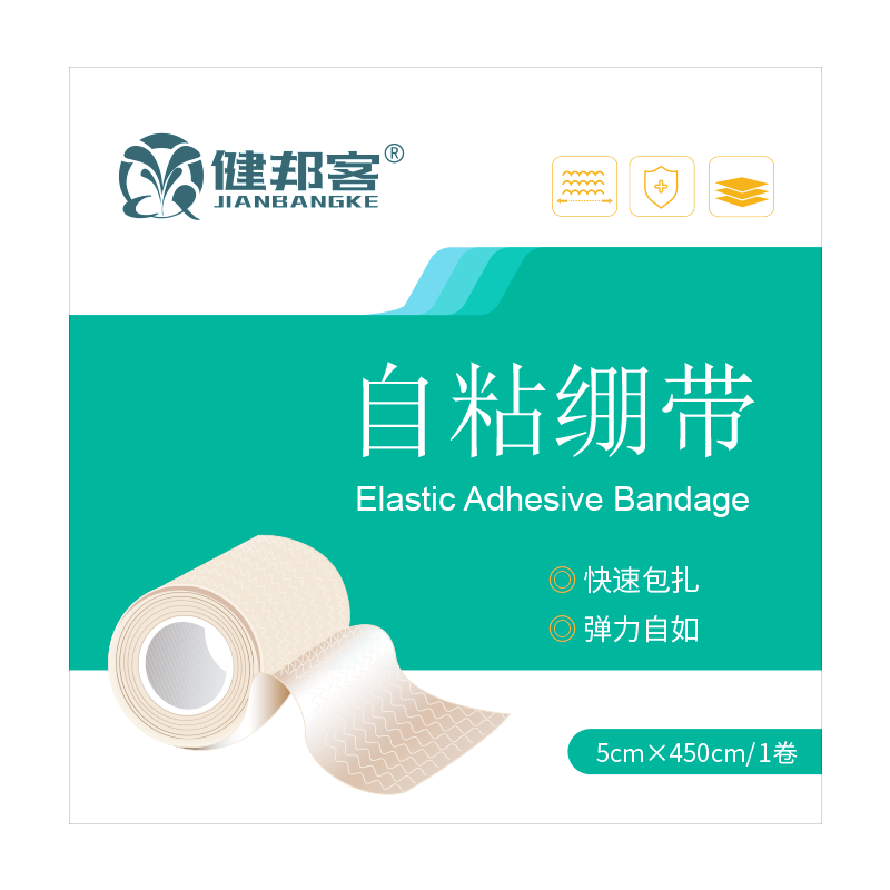 健邦客医用弹力绷带医疗高弹性自粘透气手指伤口包扎运动固定纱布绑带