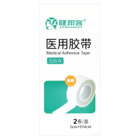 健邦客医用胶带胶布卷无纺布压敏透气纸质高粘度贴布包扎可手撕自粘2卷