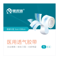 健邦客医用伤口防水贴洗澡透气胶布胶带pu膜固定敷贴游泳剖腹产