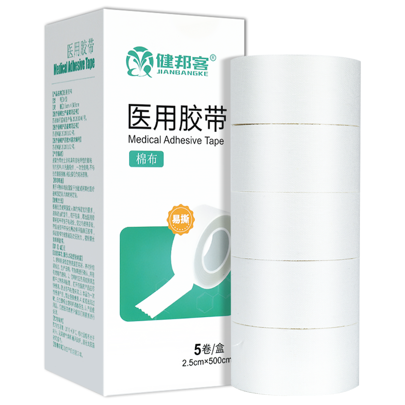 健邦客医用胶布医疗棉布型高粘性橡皮膏贴固定压敏胶带纱布皲裂