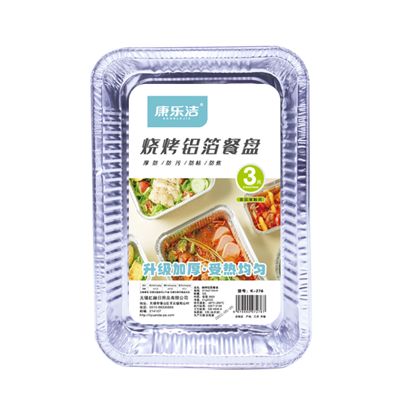 康乐洁K276烧烤铝箔餐盘一次性餐盒烧烤铝箔锡箔餐盒3只装
