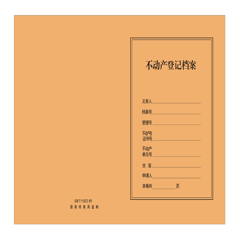 金贵卷宗封皮A3JG-829/张