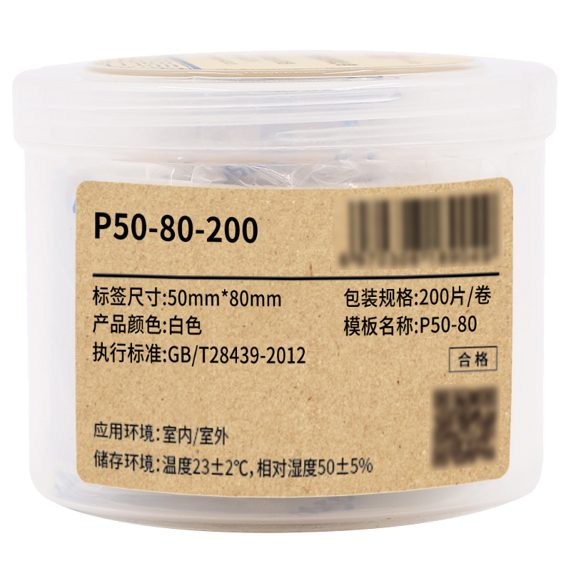 Makeid P50-80-200 打印标签纸 50mm*80mm (单位:卷) 白色